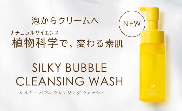 泡からクリームへ 植物科学（ナチュラルサイエンス）で、変わる素肌